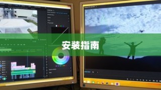 Win8.1预览版安装指南