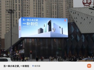 小米与地方文旅跨界融合，科技文化助力黄金周消费热潮