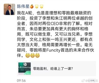 顶级投资人陈伟星深度解析，朱江明的商业格局与李想的领导力之道
