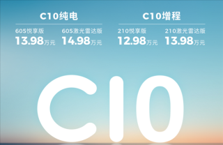 新款零跑C10预售启动，售价亲民交付迅速，最低价格达12.98万起