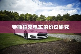 电车静放时的响声之谜，探究原因与解析