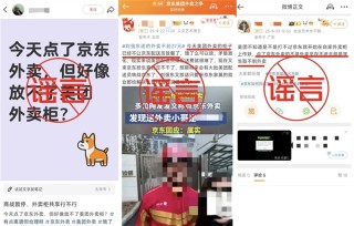 美团澄清三大谣言，骑手使用京东软件被封真相揭秘与恶意P图造谣的幕后故事
