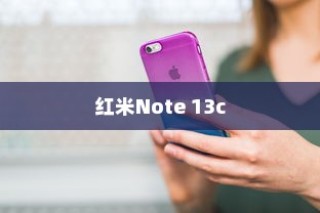 红米Note 13c如何轻松实现长截图功能