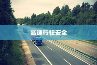 深度解析电车市场，探寻最佳品牌B的电车榜单及排名