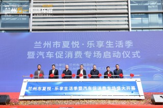 第十四届甘肃（兰州）国际汽车博览会盛大开幕，未来已至，潮涌金城展风采