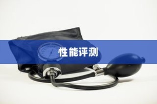 荣耀路由2性能评测详解