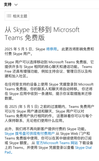 微软Skype正式落幕，时代的告别与眼泪