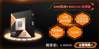 AMD锐龙处理器重磅发布，锐龙9系列CPU中国首发价揭晓，游戏生产力新选择
