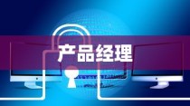 产品终极化形态关键指标：用户洞察（User Insight）