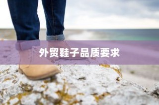 电车停放与变电箱旁的安全议题探讨