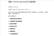 华为用户福音，微信鸿蒙版全面上线，畅享无忧体验