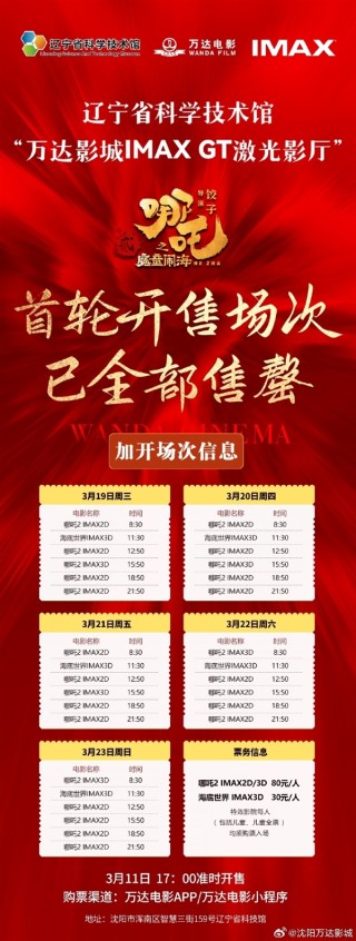 全国最大IMAX银幕放映哪吒2，七层高楼成新观影地标