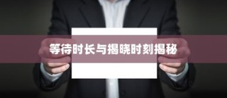 韩语五级水平大学录取时间解析，等待时长与揭晓时刻揭秘
