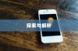 苹果手机能双屏使用吗，探索与解析