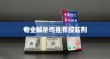 粘苹果手机用什么胶？专业解析与推荐