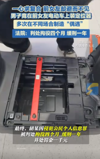 女子偶遇前男友背后的真相揭秘，电动车上的定位器揭秘故事始末！