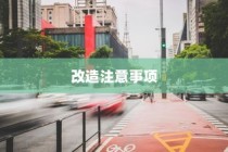 电车之旅，多元化车型模式探索现代电车面貌