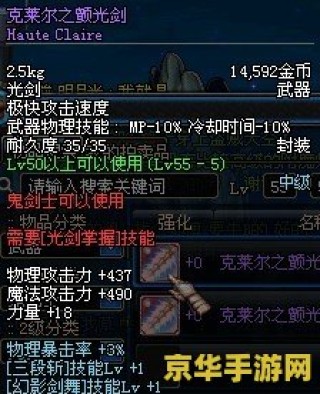 dnf55粉光剑 DNF 55级粉色光剑：闪耀之刃，传奇再现