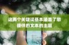 苹果手机网络速度慢的原因及解决方案