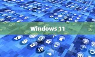 Windows 11压缩文件RAR方法详解