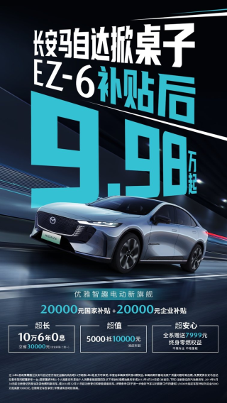 合资电车市场风起云涌，马自达EZ-6弯道王基因脱颖而出