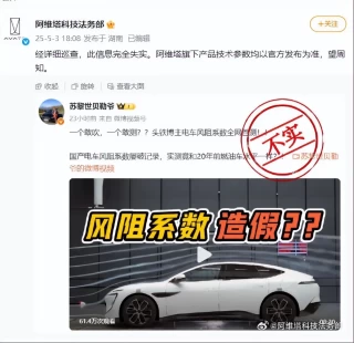 阿维塔回应风阻造假质疑，展现真实实力，敢吹敢测