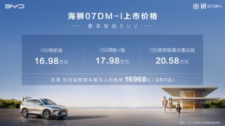 比亚迪海狮07DM-i上市，起售价及性能详评出炉