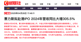 赛力斯正式申请港股主板上市，重大进展揭晓！