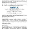 吉利旗下极氪上市一年私有化，转型变革之路的里程碑