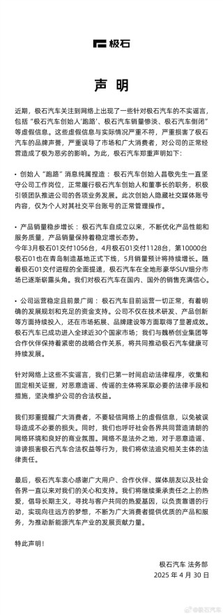 极石汽车创始人账号清空引发跑路传闻，辟谣声明发布