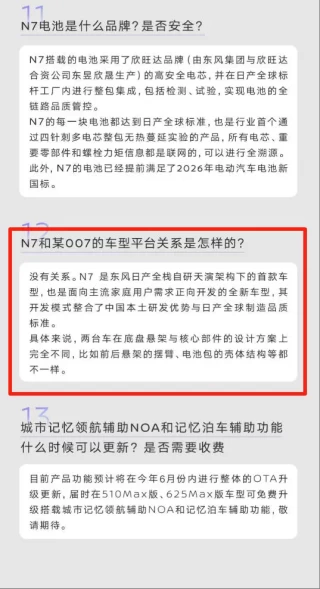 东风日产回应日产N7车型疑似换壳传闻，强调车型独立性！