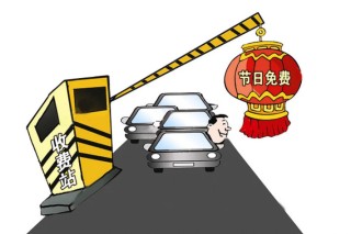 2019春节高速免费到什么时候(2021年春节高速公路免费车型)