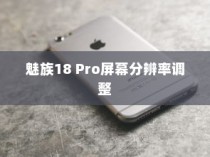 iPhone 13不再抢购的时代，供应链优化与市场展望