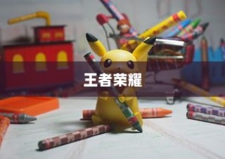 揭秘全球竞技游戏排行榜Top 10，王者荣耀位居第二，DNF独占鳌头