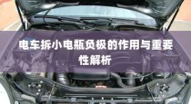 电车装音响的法律界限与现实考量探讨