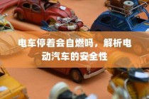 iPhone的微信会中毒吗？全面解析与防范建议