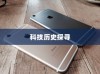 苹果手机原名叫什么名字，一段科技历史的探寻