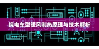 电车充电功率单位解析