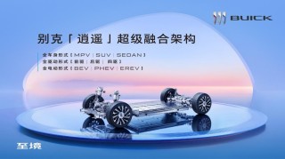 别克全华班逍遥融合架构之力，能否逆袭领先？