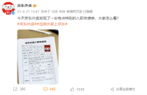 京东外卖新员工入职申请书惊现猪猪侠联名！