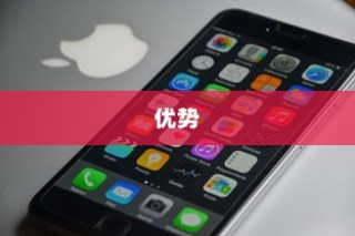 探究厚实苹果手机的特点与优势