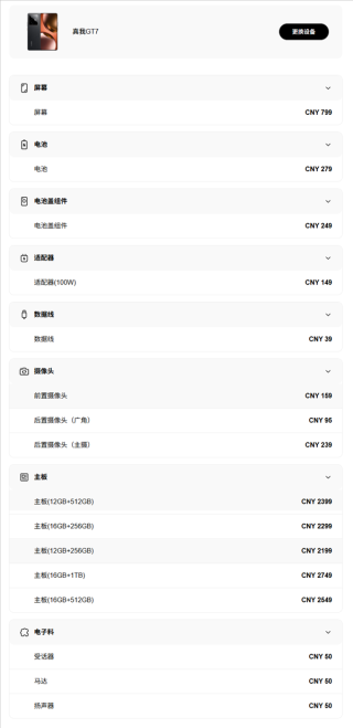真我GT7维修备件价格公布，电池更换与屏幕维修费用详解