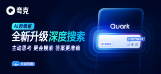 阿里新产品深度搜索上线，AI高搜商时代正式开启