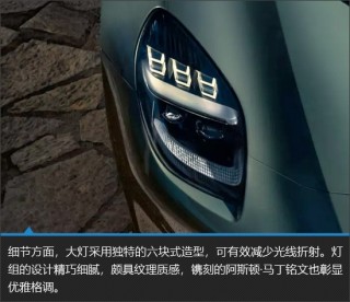 阿斯顿马丁Vanquish敞篷版新车图解，魅力与魅力，令人陶醉的驾驶体验