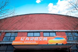 用心陪伴，钇启未来—— 2025钇为灵感趣改季启动仪式开启