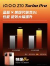 iQOO Z10 Turbo系列旗舰双芯倒计时揭晓，性能强悍，亮相倒计时至4月28日