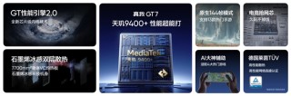 真我GT7手机惊艳亮相，瞬间降温技术成寒冬神器