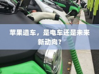 电车品牌精选推荐，值得信赖的品牌指南