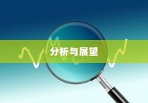 广东公办大学录取人数分析与未来展望