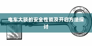 九号大电池电车性能深度解析，优势与注意事项一览